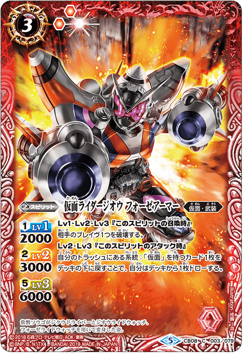 Kamen Rider Zi-O Fourze Armor | Battle Spirits Wiki | Fandom