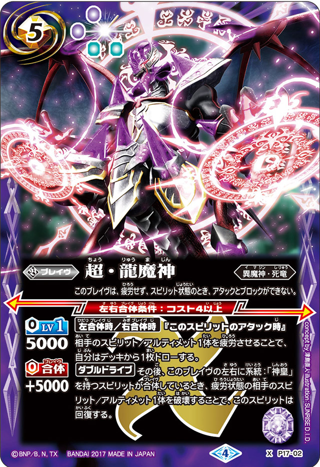 Super-Dragon Demon God | Battle Spirits Wiki | Fandom