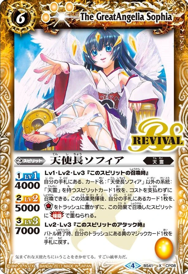 The GreatAngelia Sophia | Battle Spirits Wiki | Fandom
