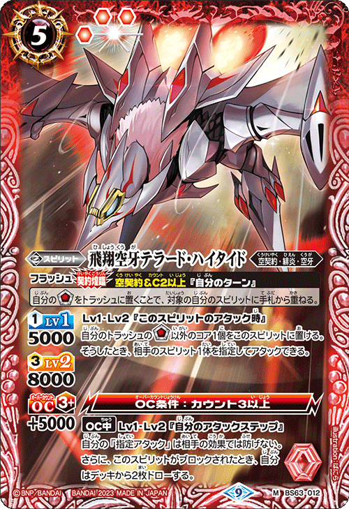The SoaringFlyingFang Terad-HighTide | Battle Spirits Wiki