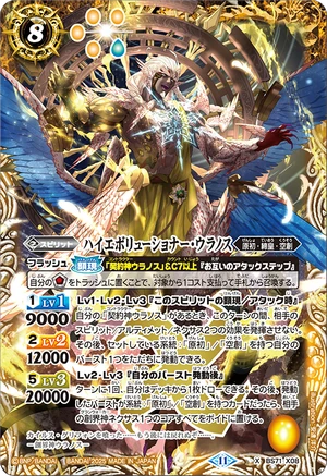 HighEvolutioner-Uranus | Battle Spirits Wiki | Fandom