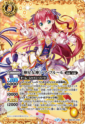 Divine Star Goddess］Noa Fleur | Battle Spirits Wiki | Fandom