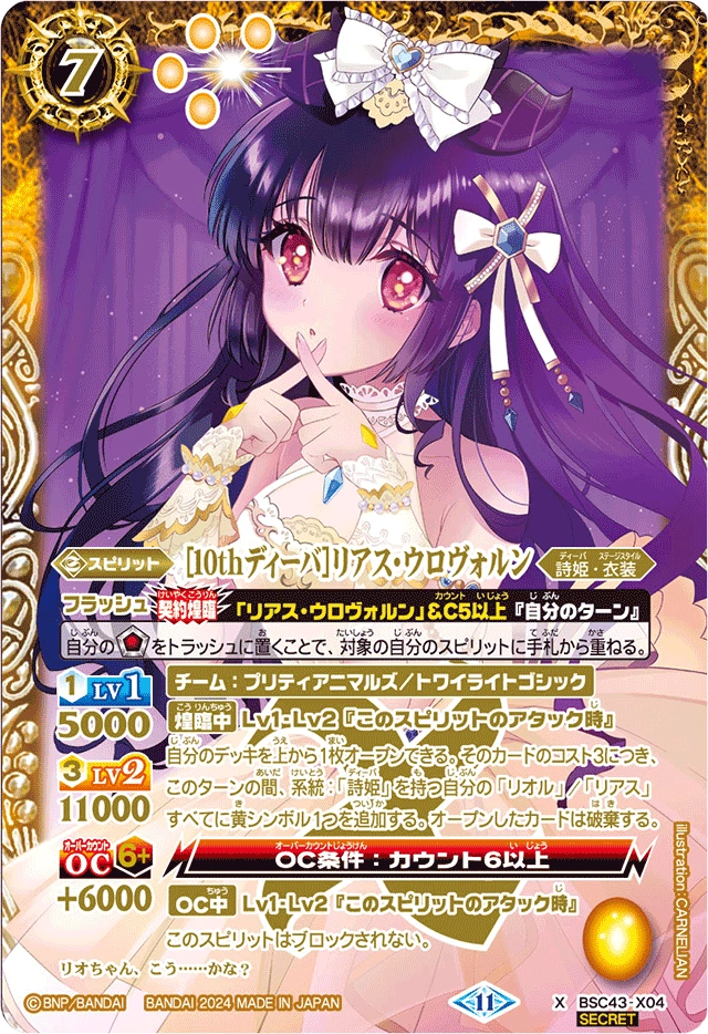 10th Diva］Rias Urovorun | Battle Spirits Wiki | Fandom