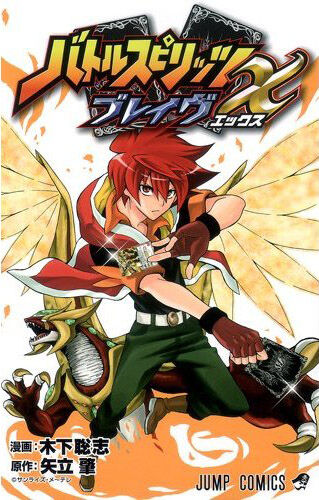 Battle Spirits Brave X | Battle Spirits Wiki | Fandom
