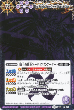 【ラッピング無料】 The KnightHero Swordius-Arthur | Battle Spirits Wiki | Fandom アニメ