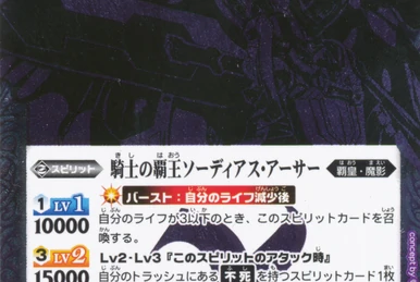 The SwordHero Sieg-Susano-Fried | Battle Spirits Wiki | Fandom