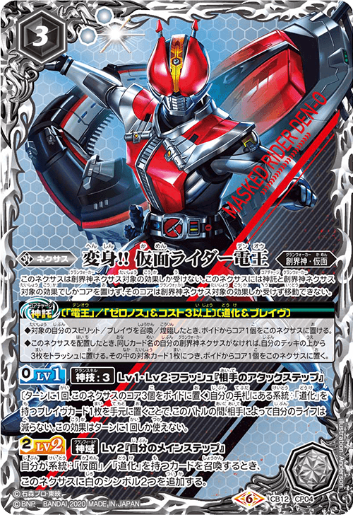 Henshin!! Kamen Rider Den-O | Battle Spirits Wiki | Fandom