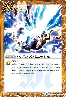 Heavens' Punish | Battle Spirits Wiki | Fandom