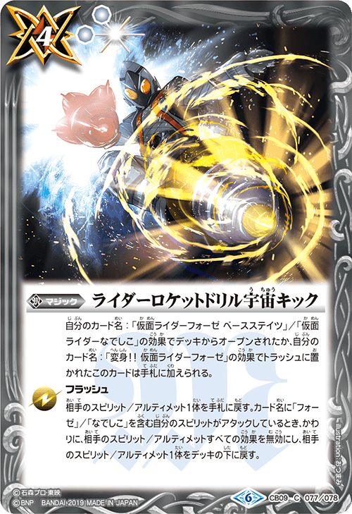 Rider Rocket Drill Space Kick | Battle Spirits Wiki | Fandom