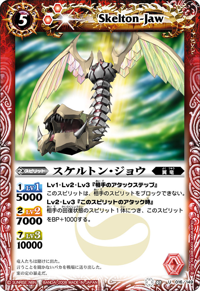 Skelton-Jaw | Battle Spirits Wiki | Fandom Skelton-Jaw | Battle Spirits Wiki | Fandom