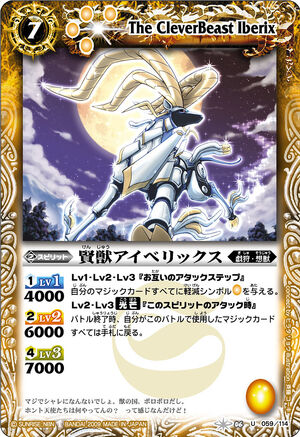 The CleverBeast Iberix | Battle Spirits Wiki | Fandom