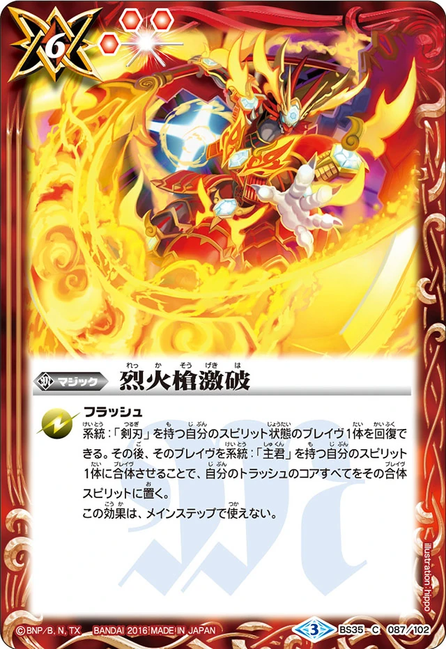 Burning Lance Crush | Battle Spirits Wiki | Fandom
