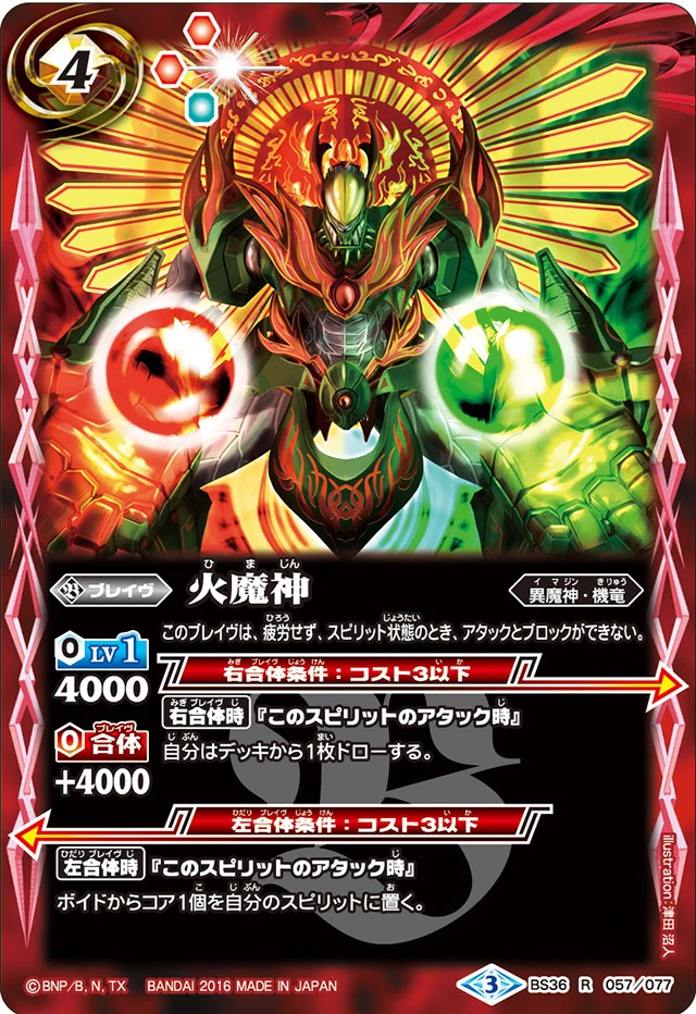 Fire Demon-God | Battle Spirits Wiki | Fandom