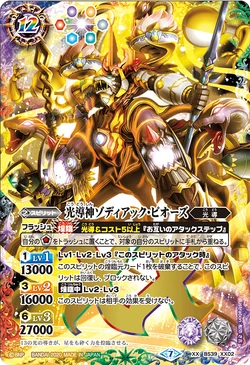 The GalaxianDeity Zodiac-Piooze | Battle Spirits Wiki | Fandom