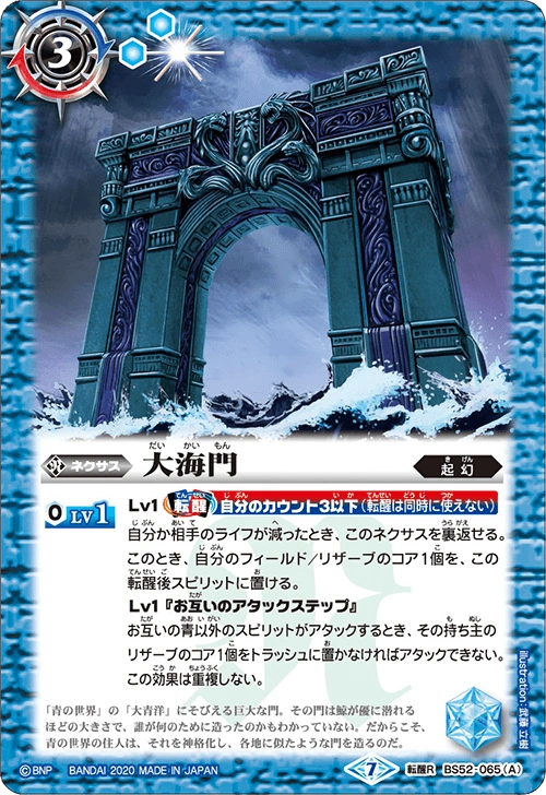 The Great Ocean Gate | Battle Spirits Wiki | Fandom