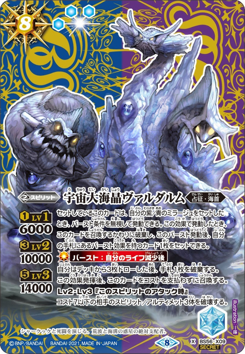 The SpaceGreatOceanCrystal Valdulm | Battle Spirits Wiki