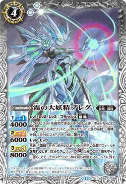 The FrostyGreatFairy Breg | Battle Spirits Wiki | Fandom