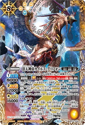 The PinnacleDivineEmperor Caelus-Griffon | Battle Spirits Wiki