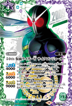 50th Kamen Rider W CycloneJoker | Battle Spirits Wiki | Fandom 50th Kamen Rider W CycloneJoker | Battle Spirits Wiki | Fandom