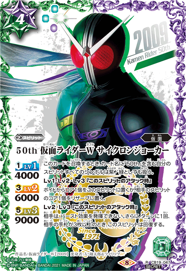 50th Kamen Rider W CycloneJoker | Battle Spirits Wiki | Fandom 50th Kamen Rider W CycloneJoker | Battle Spirits Wiki | Fandom