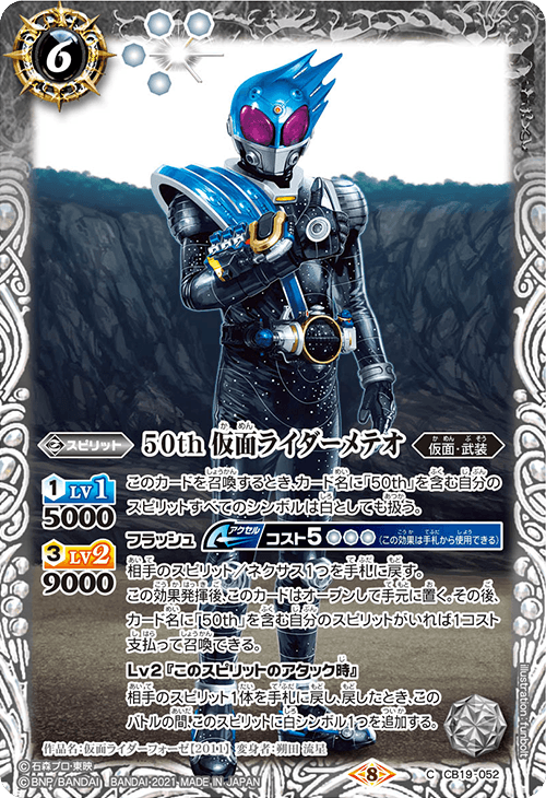 50th Kamen Rider Meteor | Battle Spirits Wiki | Fandom