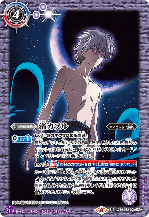 Nagisa Kaworu | Battle Spirits Wiki | Fandom