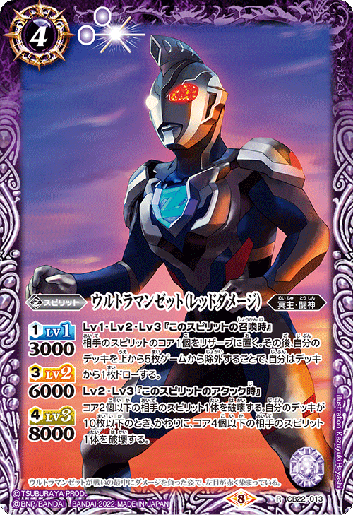 Ultraman Zett (Red Damage) | Battle Spirits Wiki | Fandom Ultraman Zett (Red Damage) | Battle Spirits Wiki | Fandom