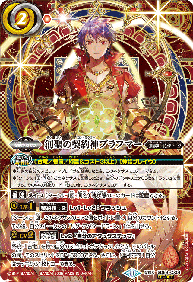 The GenesisContractor Brahma | Battle Spirits Wiki | Fandom The GenesisContractor Brahma | Battle Spirits Wiki | Fandom