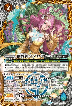 Grandwalker Aphrodite | Battle Spirits Wiki | Fandom
