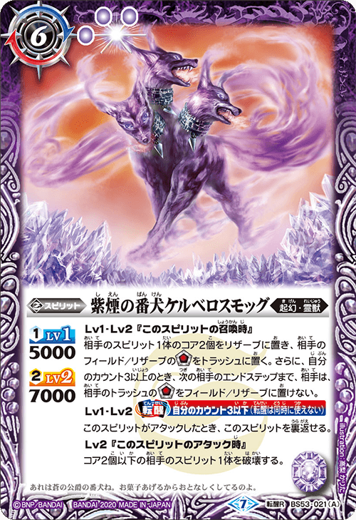 The PurpleSmokeWatchdog Cerberusmog | Battle Spirits Wiki