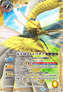 The HeavenlyKingBird Strelitzia | Battle Spirits Wiki | Fandom