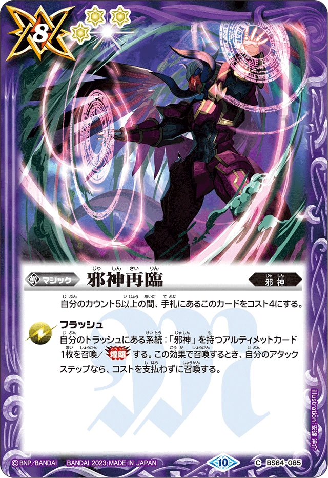 Return of the Evil Gods | Battle Spirits Wiki | Fandom