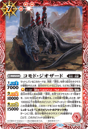 Komodo Geozard | Battle Spirits Wiki | Fandom