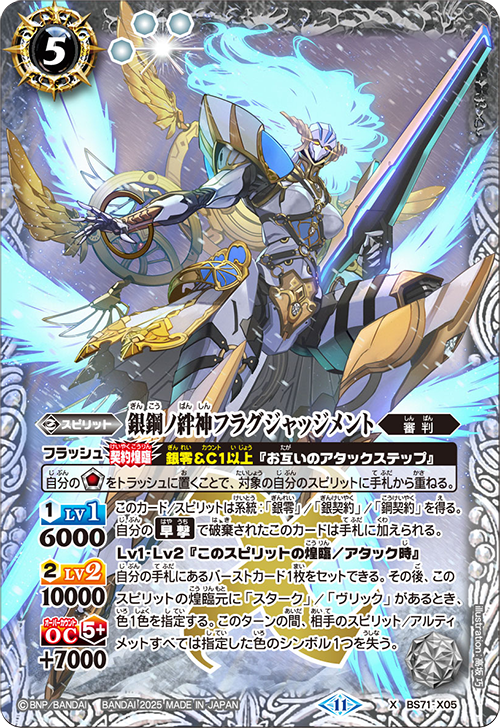 The SilverSteelBondDeity Frag-Judgment | Battle Spirits Wiki The SilverSteelBondDeity Frag-Judgment | Battle Spirits Wiki