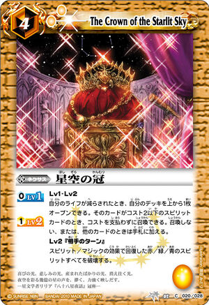 星空の冠　revival The Crown of the Starlit Sky | Battle Spirits Wiki | Fandom