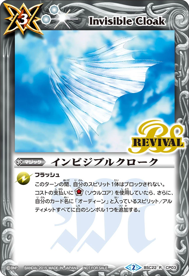 Invisible Cloak | Battle Spirits Wiki | Fandom