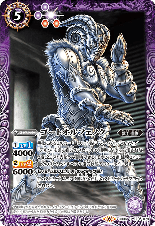 Goat Orphnoch | Battle Spirits Wiki | Fandom Goat Orphnoch | Battle Spirits Wiki | Fandom