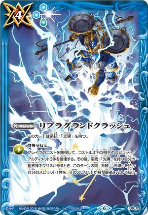 Libra Grand Crash | Battle Spirits Wiki | Fandom Libra Grand Crash | Battle Spirits Wiki | Fandom