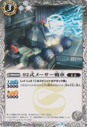 The Maser Tank 92 | Battle Spirits Wiki | Fandom