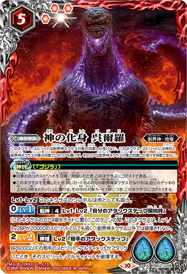 The God Incarnate Godzilla | Battle Spirits Wiki | Fandom