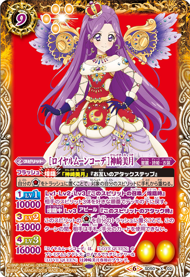 Royal Moon Coord］Kanzaki Mizuki | Battle Spirits Wiki | Fandom