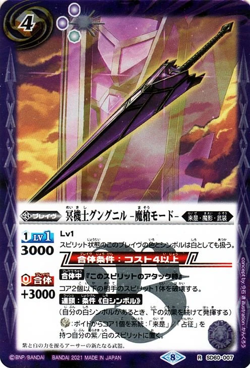 The Hellsacredwarrior Gungnir Evil Spear Mode Battle Spirits Wiki Fandom