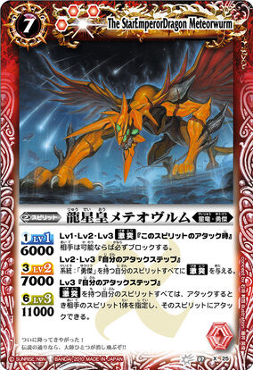 【25％OFF】 The StarEmperorDragon Meteorwurm | Battle Spirits Wiki | Fandom その他