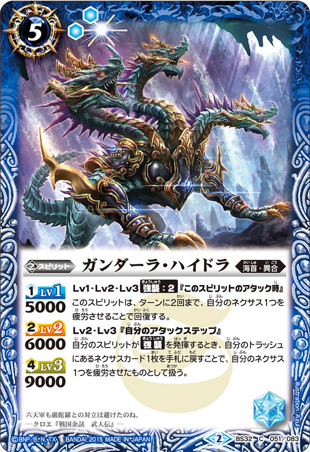 Gandala-Hydra | Battle Spirits Wiki | Fandom