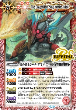 The DragonHero Sieg-Yamato-Fried | Battle Spirits Wiki | Fandom