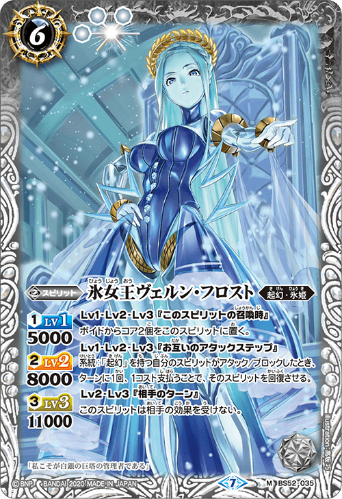 超激レア！【幻のプロモ盤！】VIENNA ヴィエナ/Sphinx The IceQueen Vern-Frost | Battle Spirits Wiki | Fandom