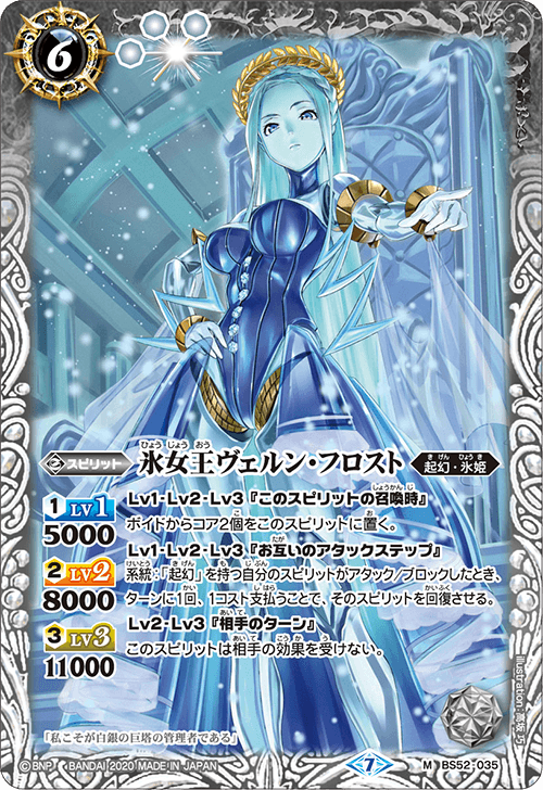 The IceQueen Vern-Frost | Battle Spirits Wiki | Fandom