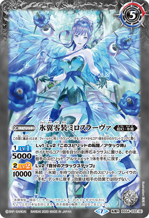 The IceWingZeroGear Miloslava | Battle Spirits Wiki | Fandom