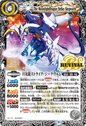 The MoonlightDragon Strike-Siegwurm | Battle Spirits Wiki