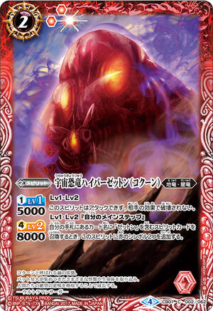 The SpaceDinosaur Hyper Zetton (Cocoon) | Battle Spirits The SpaceDinosaur Hyper Zetton (Cocoon) | Battle Spirits